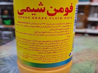 فروش روغن ترمز فومن شیمی زرد + قیمت خرید به صرفه 2