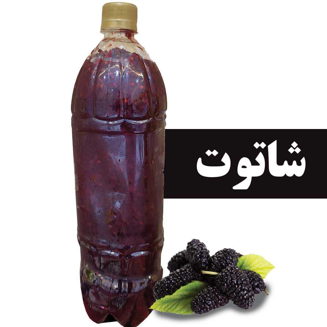 فروش آب شاتوت ۱/۵ لیتری دست ساز + قیمت خرید به صرفه 3