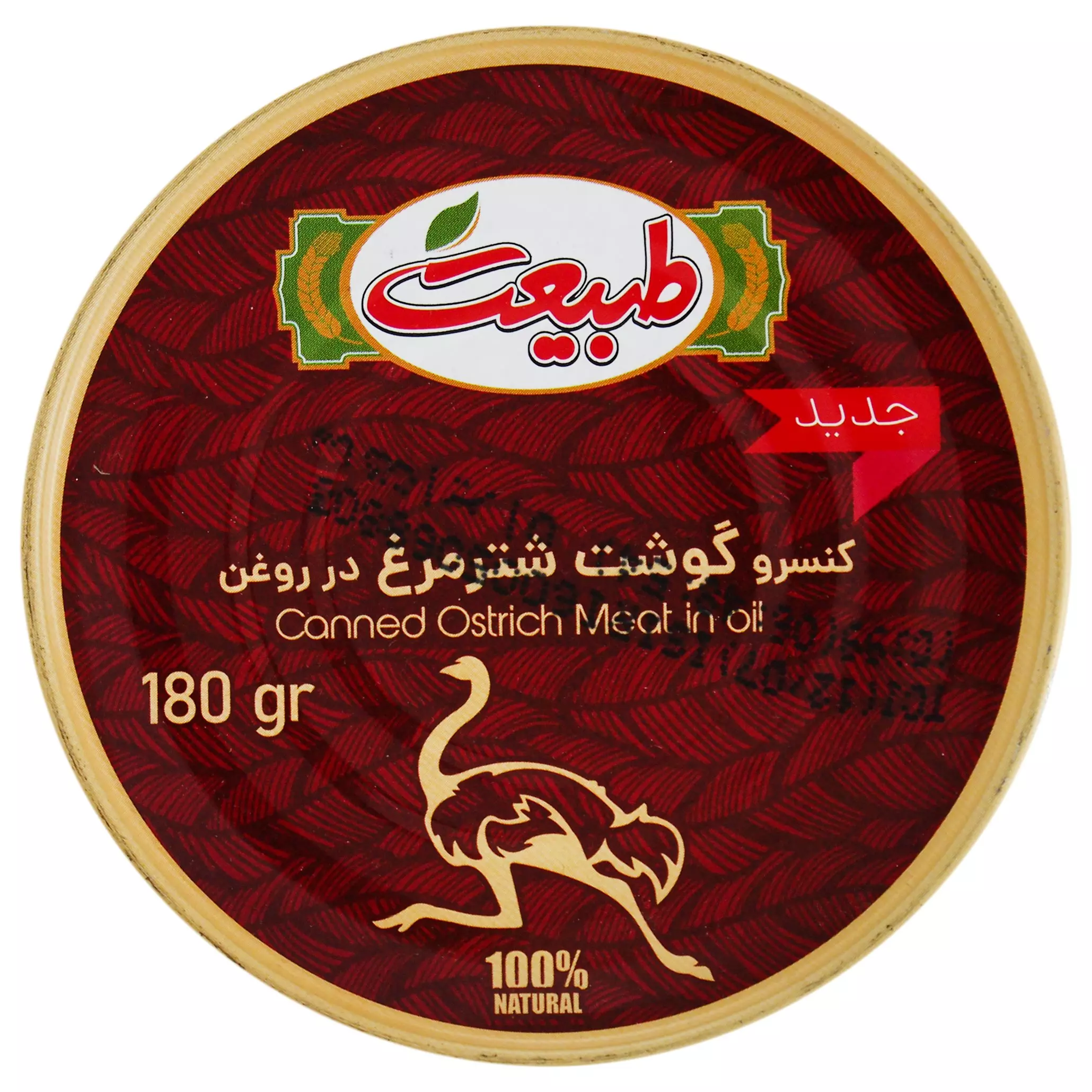خرید کنسرو گوشت شترمرغ + قیمت فروش استثنایی 2