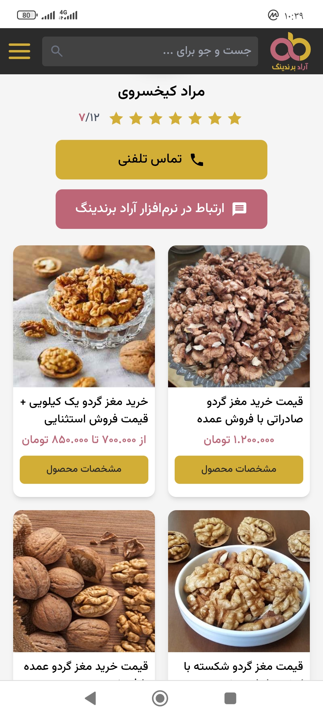 محصولات خشکبار کشاورزی همدان