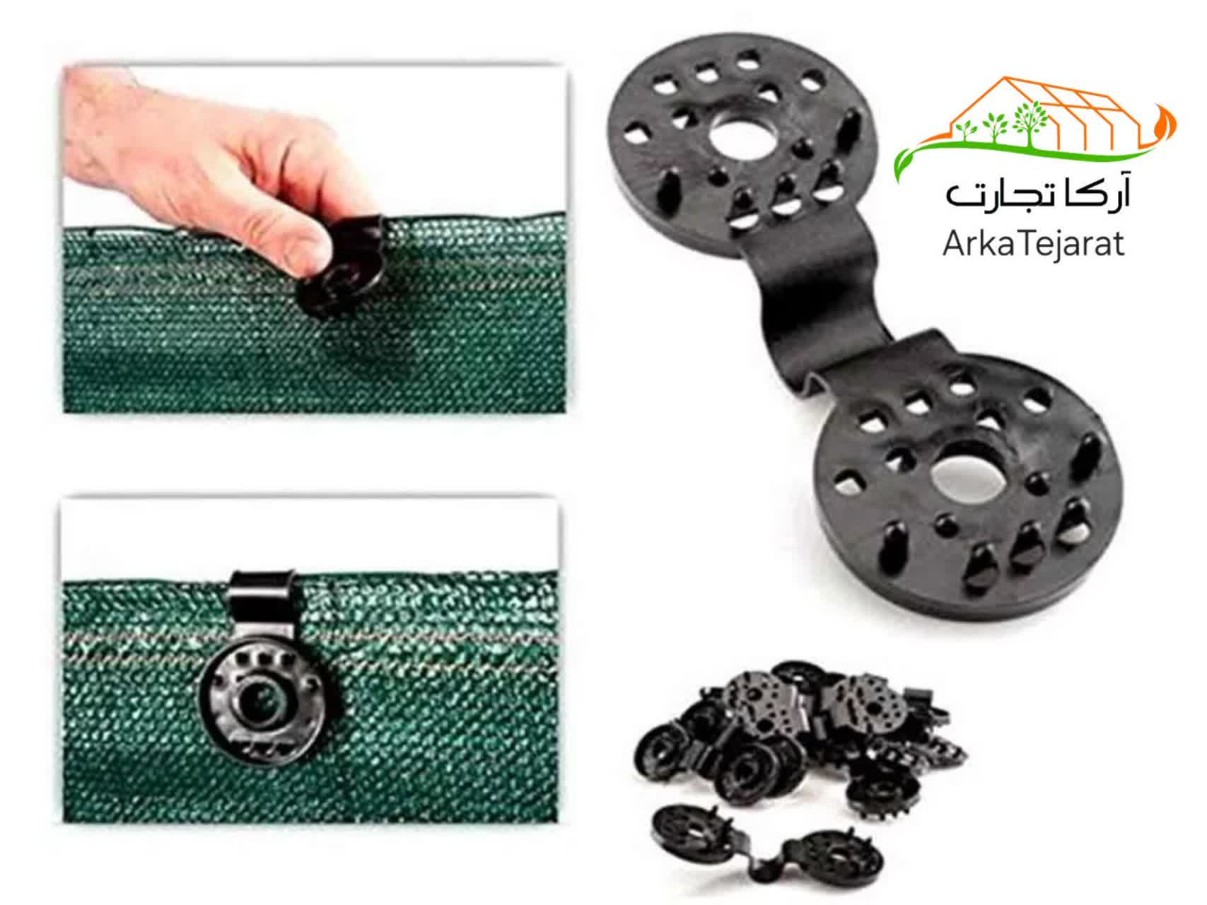 خرید بست شید گلخانه با قیمت کارخانه و ارسال سریع 4
