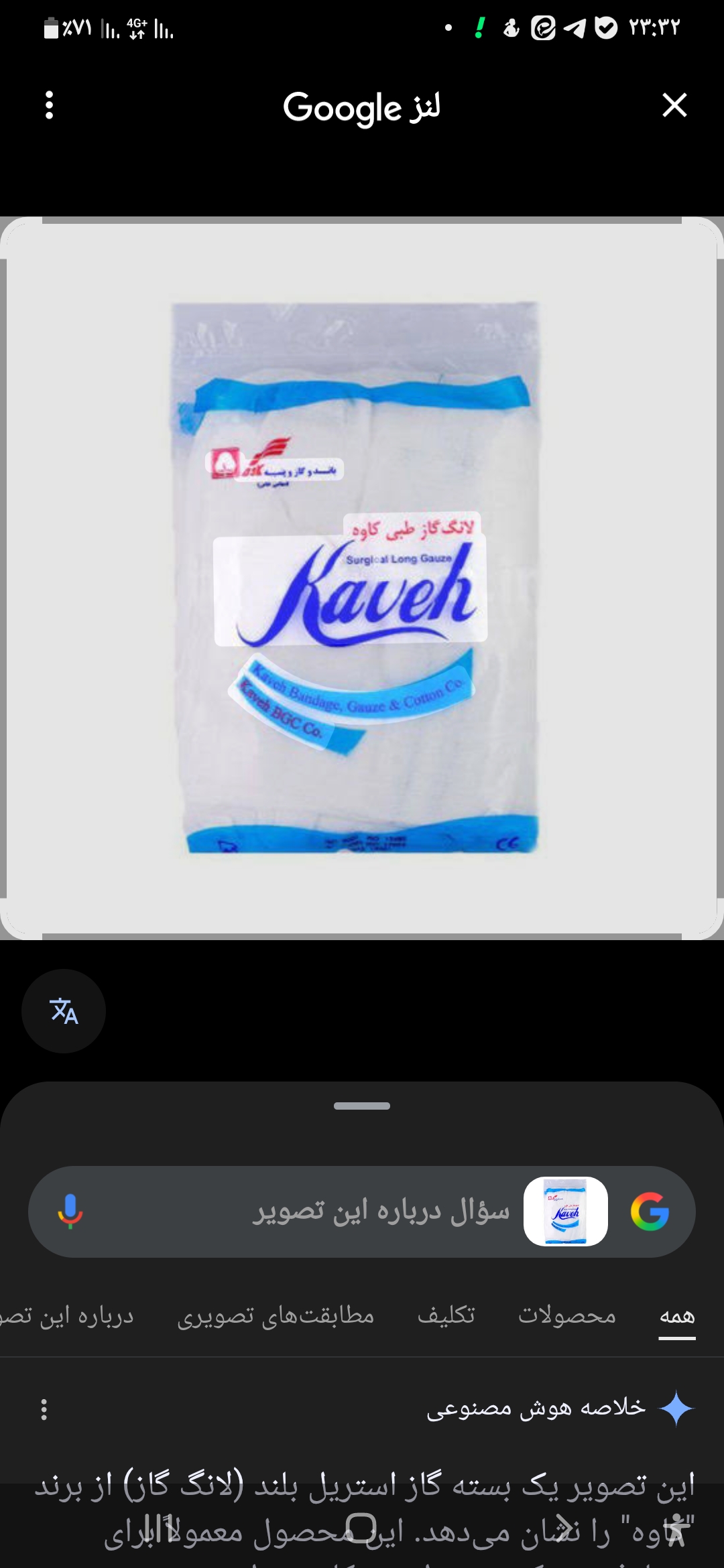لانگ گاز جراحی 2