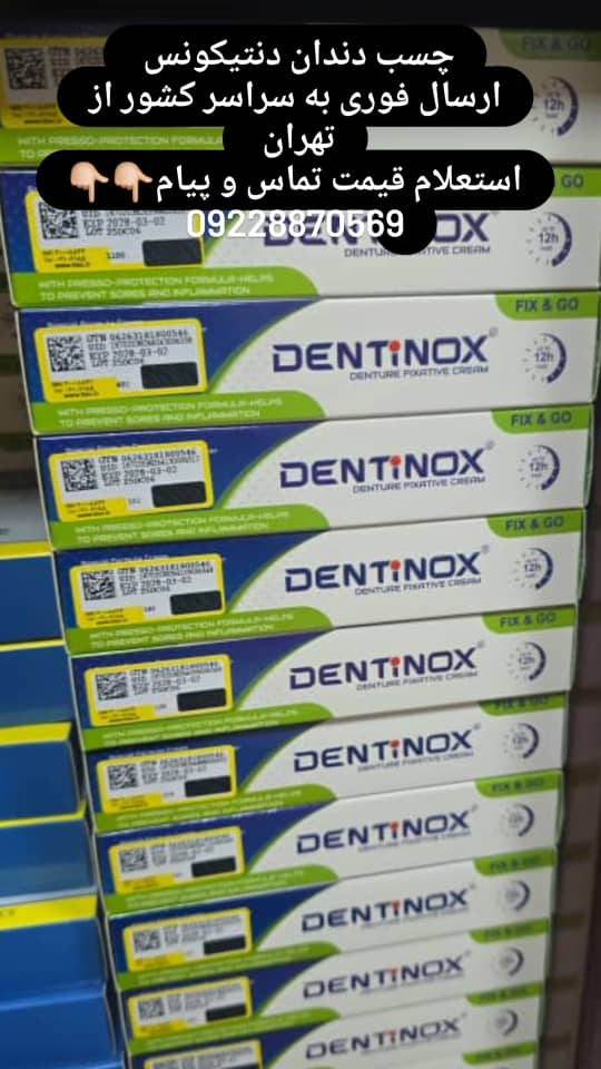 قیمت چسب دندان با کیفیت