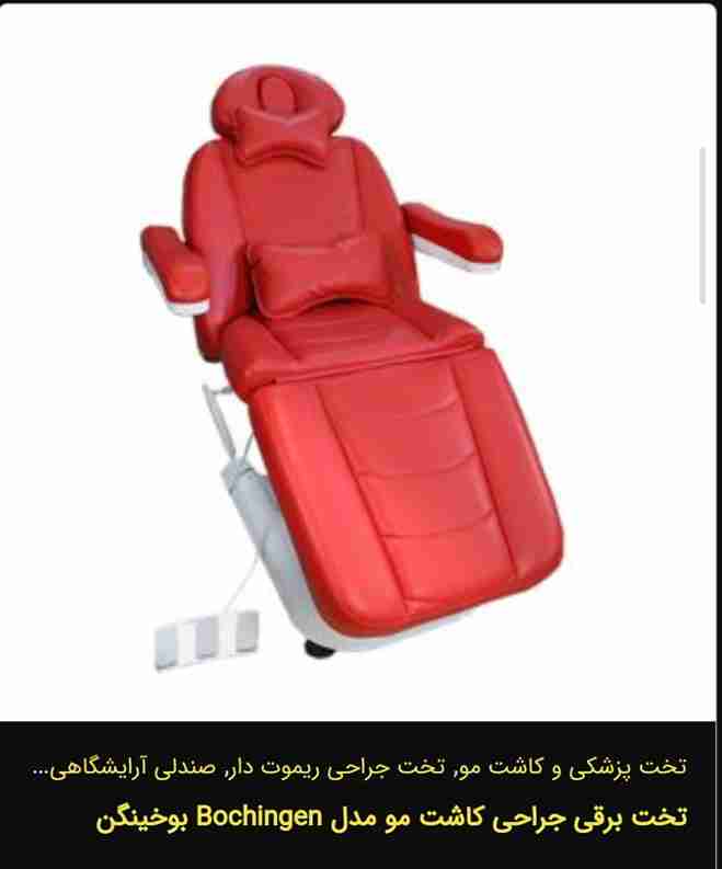 قیمت صندلی های پزشکی + فروش ویژه 2