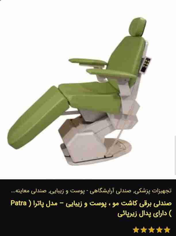 قیمت صندلی های پزشکی + فروش ویژه 3