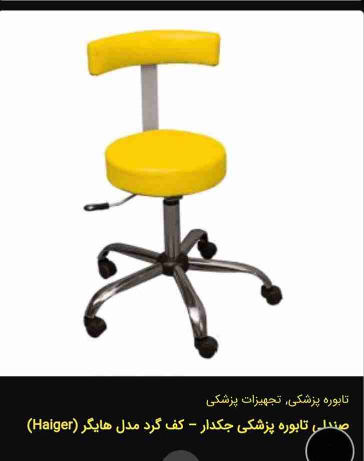 قیمت صندلی های پزشکی + فروش ویژه 5