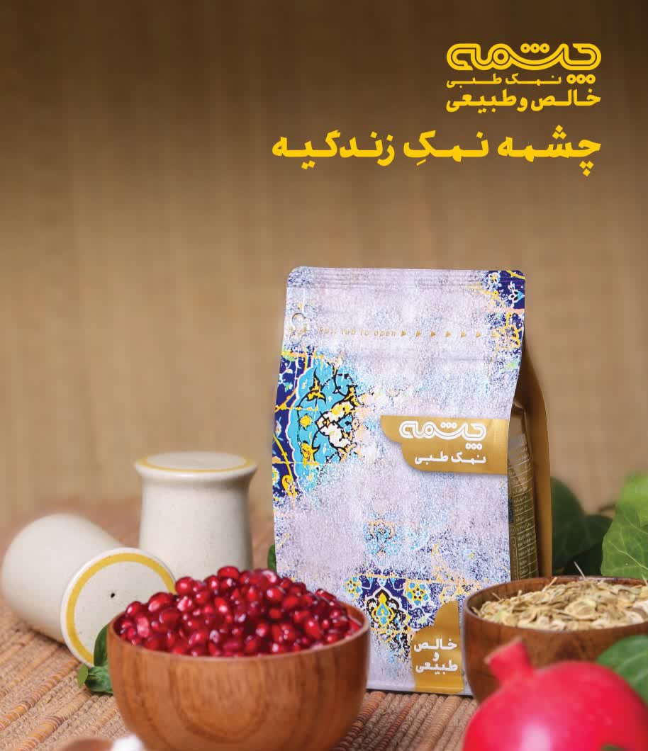 نمک چشمه پودری فروش عمده قیمت مناسب طبی 4