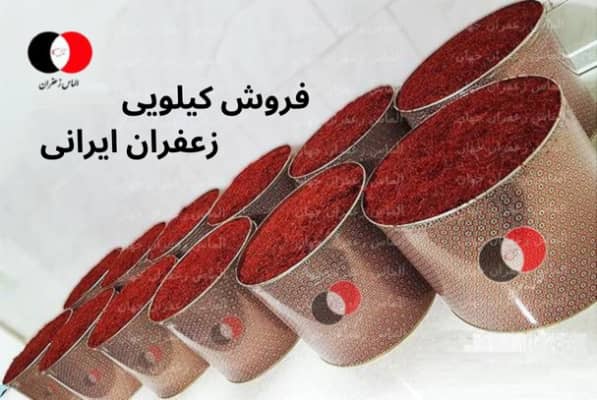 زعفران پک اقتصادی مناسب مصرف روزانه و خانگی