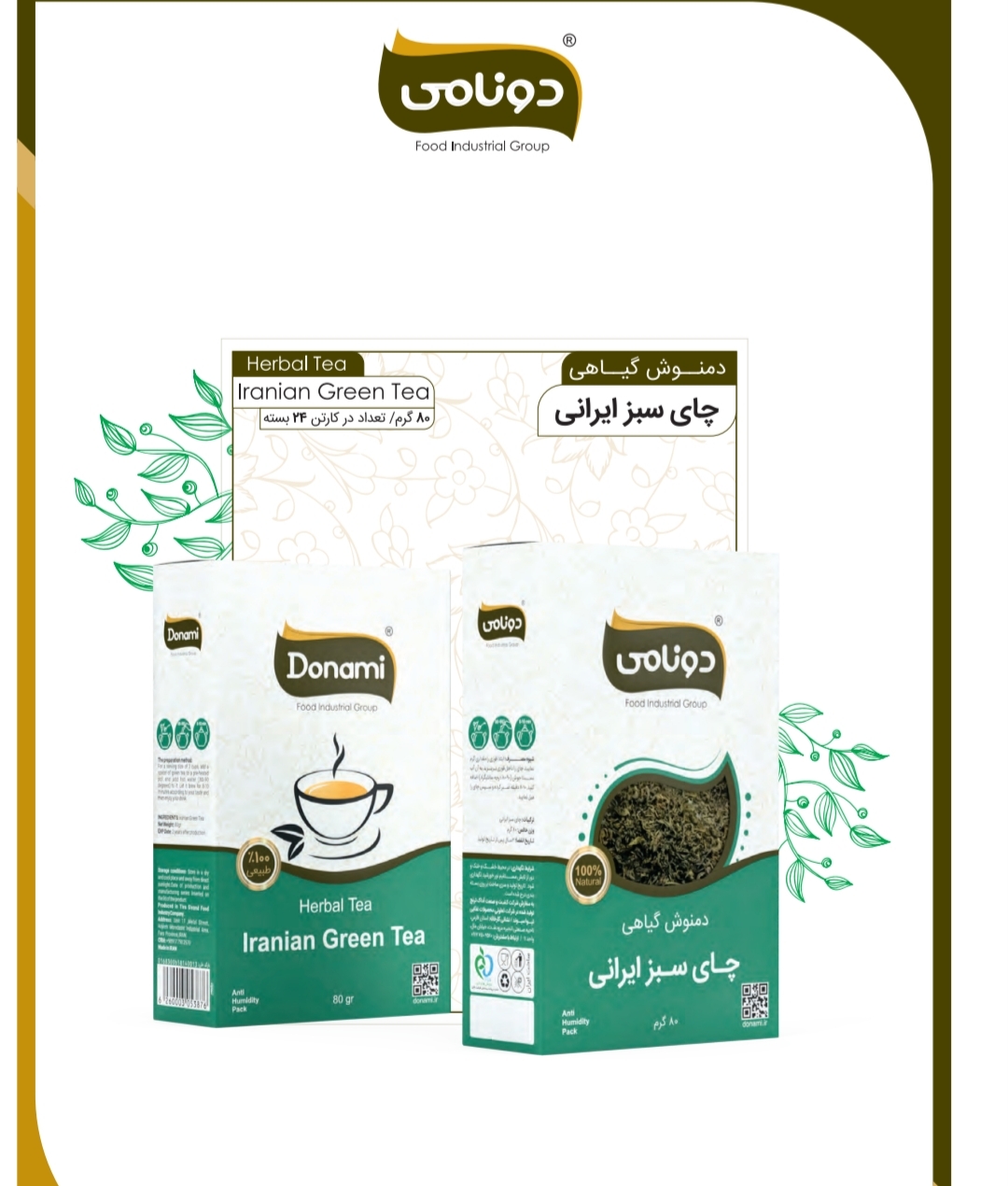 دمنوش گیاهی چای سبز ایرانی