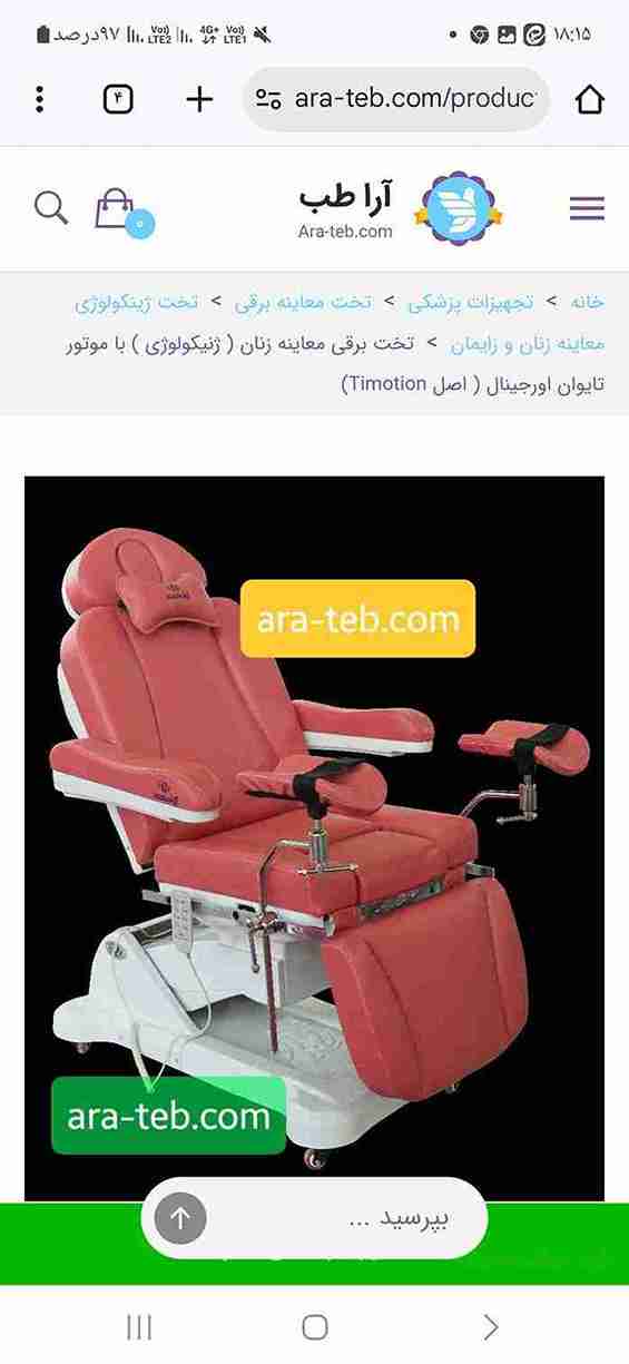خرید و فروش صندلی های زنان زایمان + فروش ویژه 3