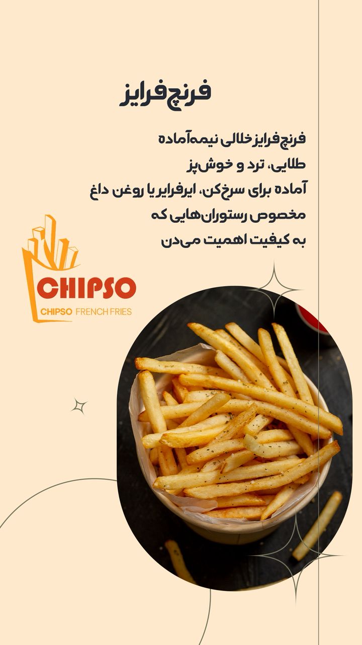 خرید فرنچ فرایز + با کیفیت صادراتی 2