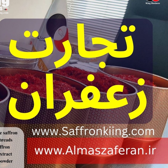 زعفران نگین صادراتی ویژه ترکیه و قطر