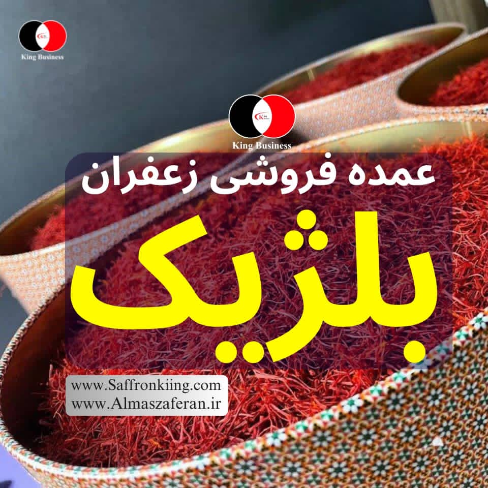 زعفران پوشال مرغوب مناسب مصارف خانگی و رستورانی 4