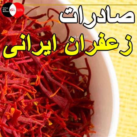 زعفران سوپر نگین شاهانه رنگ‌ دهی بی‌ رقیب 3