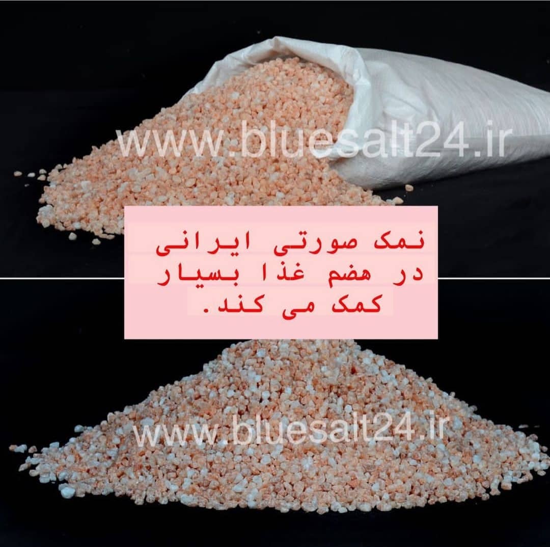 نمکی صورتی دانه شیلاتی گرمسار عمده خرید فروش 4