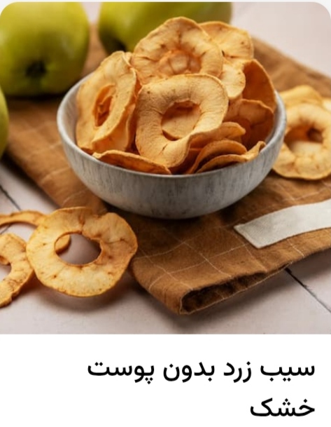 خرید میوه خشک + قیمت فروش استثنایی 3