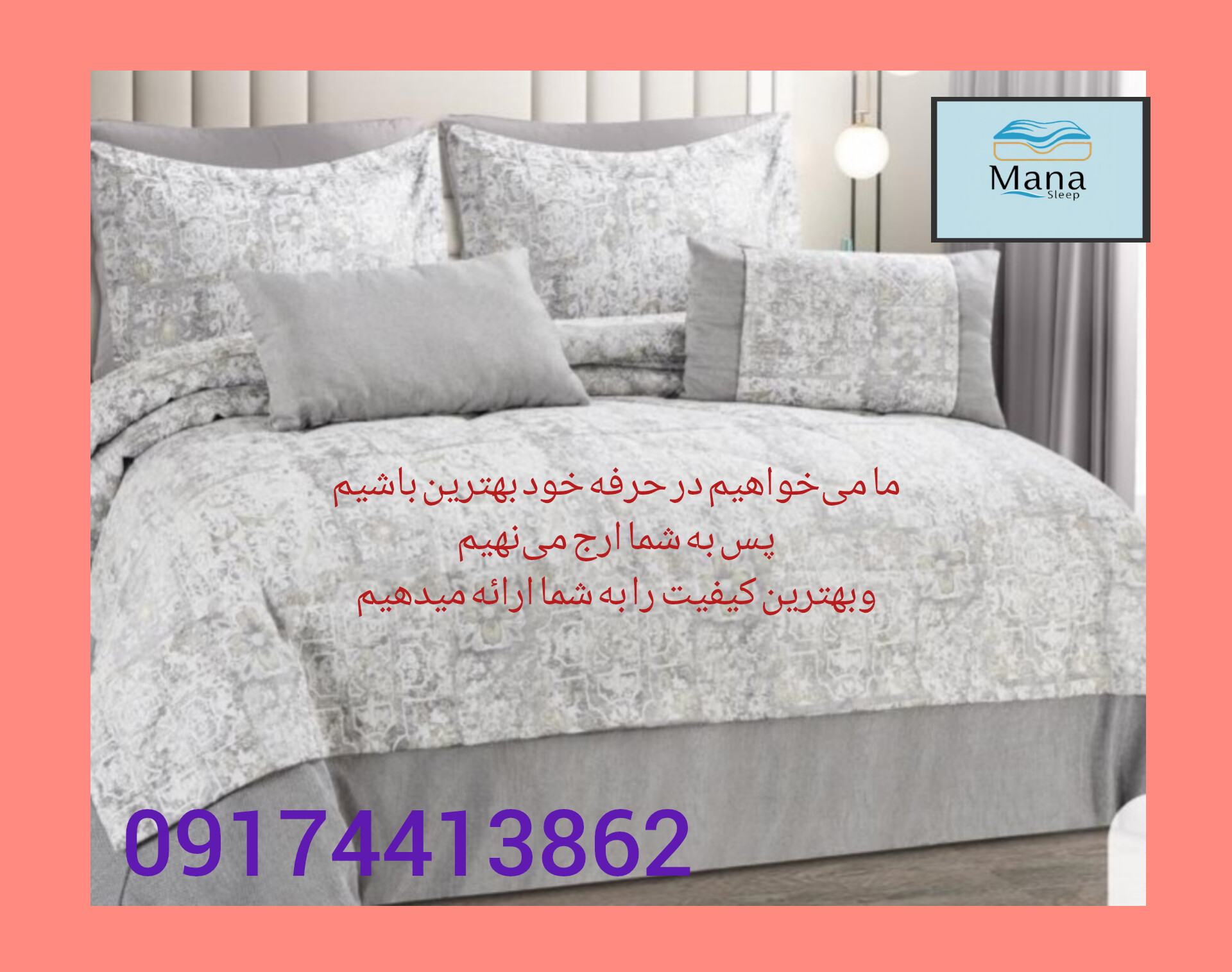 فروش آنلاین روتختی به قیمت عمده