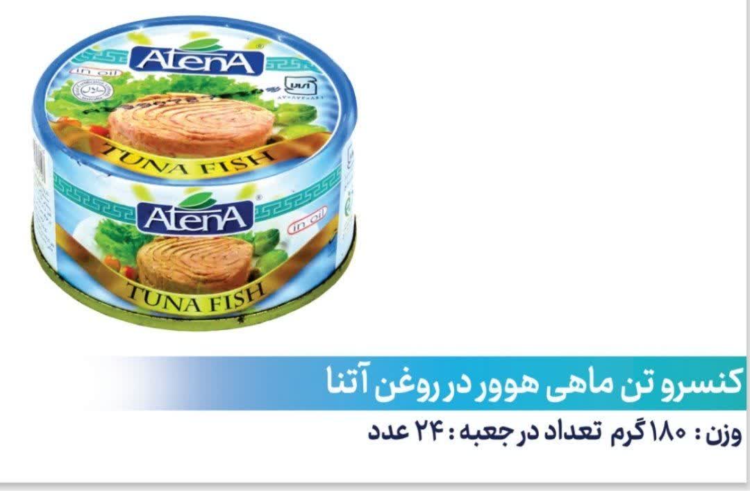 تولید و پخش کنسرو ماهی تن آتنا