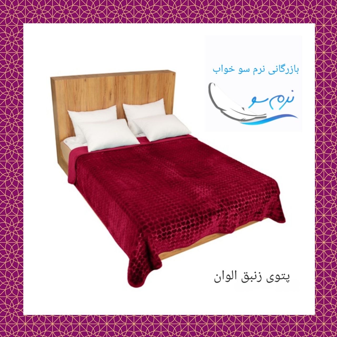 خرید عمده و کف بازار پتو پتو زنبق تک نفره 2