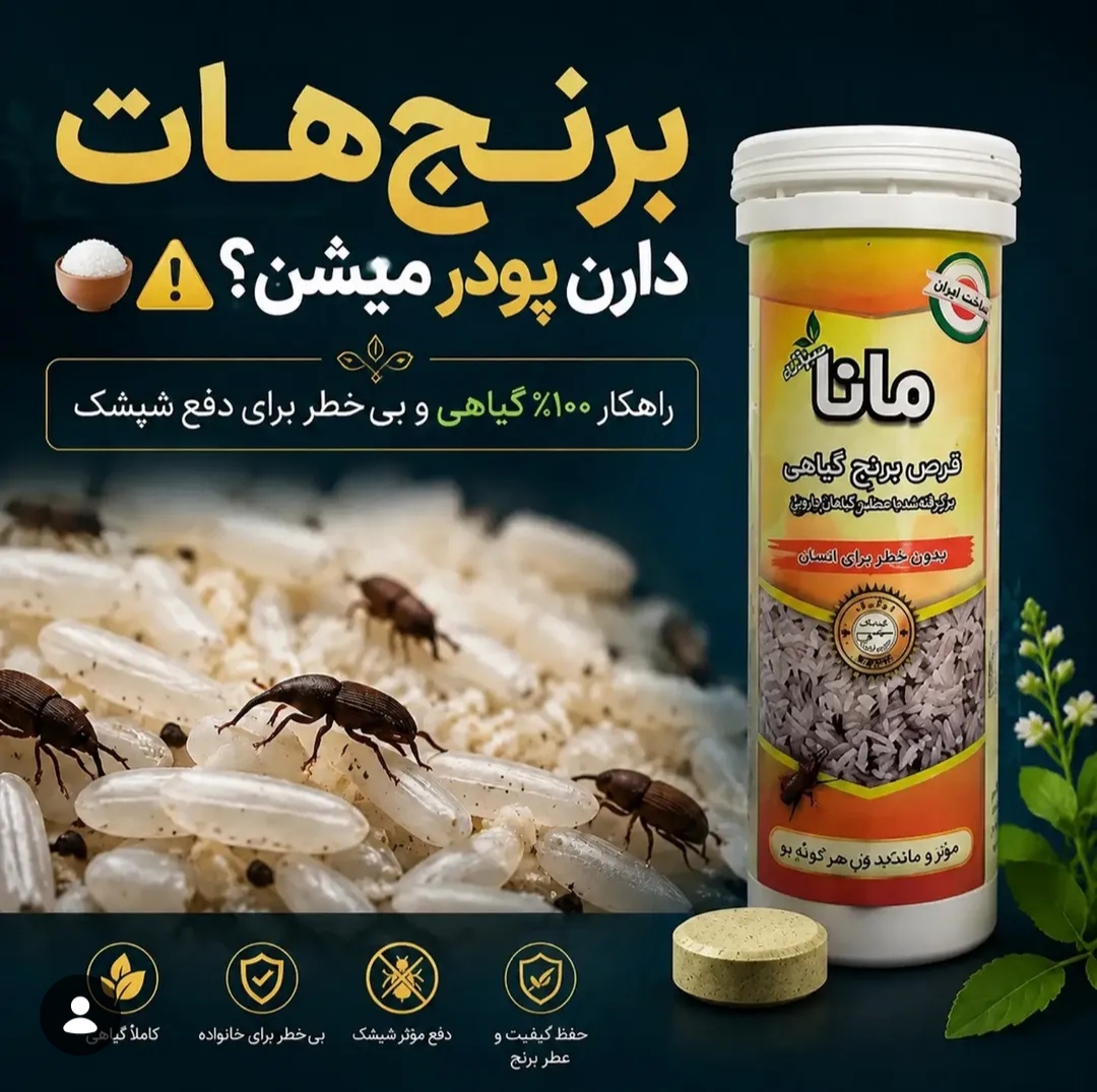 خرید مستقیم قرص برنج گیاهی + تولید کننده 2