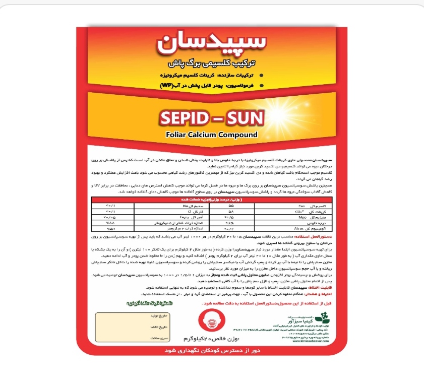 خرید مستقیم دور کننده های آفات و کاهش دهنده آفتاب سوختگی + تولیدکننده 2