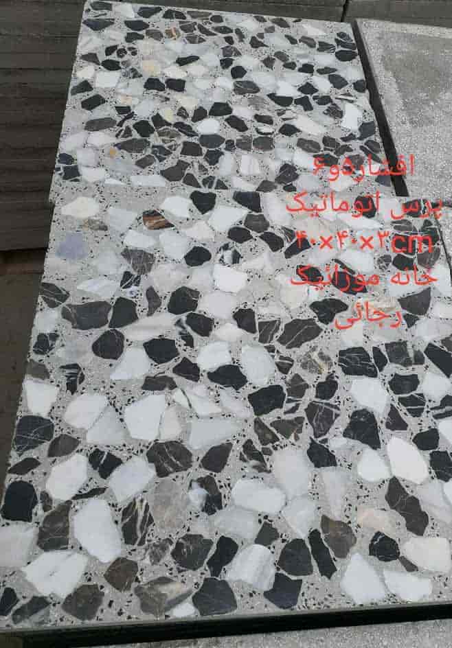 موزائیک مناسب حیاطی اصفهان