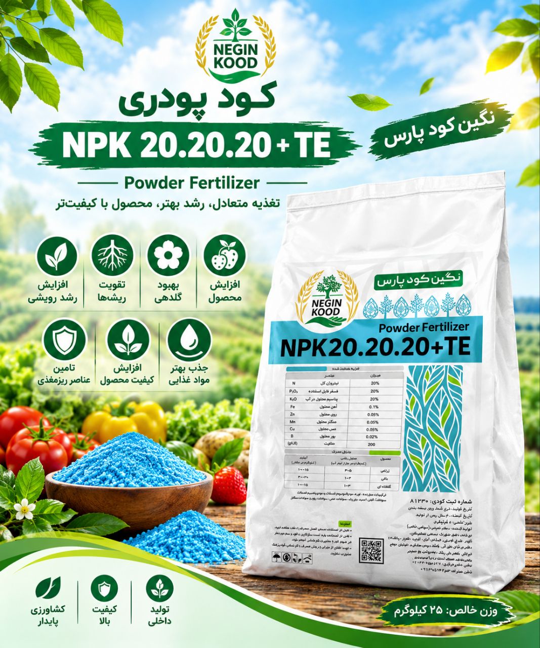 کود 202020 مشھدبه قیمیت رقابتی