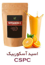 تأمین و فروش عمده اسید اسکوربیک خوراکی (ویتامین C)