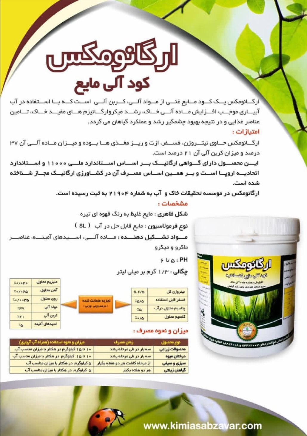 خرید مستقیم کود مایع کنسانتره + تولیدکننده 2