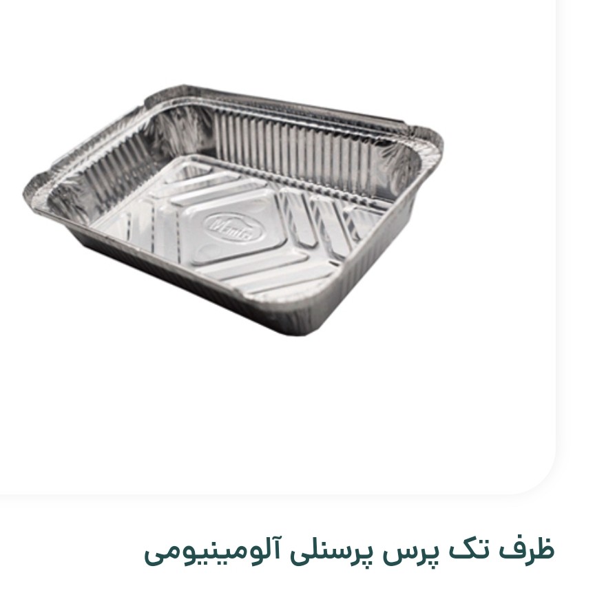 قیمت و خرید ظرف تکپرس آلومینیومی پرسنلی | بستهبندی لوکس و بهداشتی برای کترینگ و رستوران