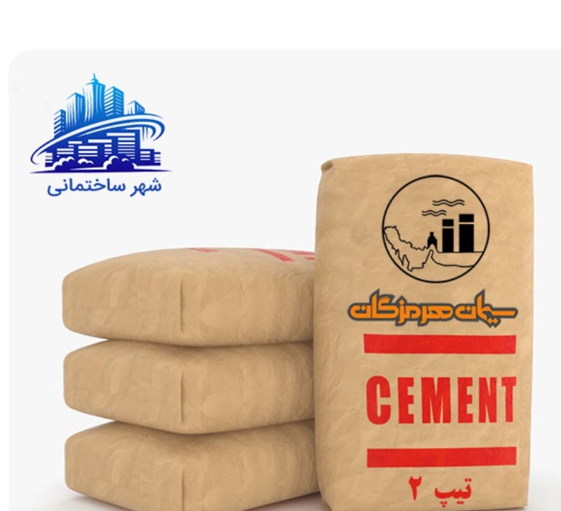قیمت سیمان هرمزگان + فروش فوق العاده 4