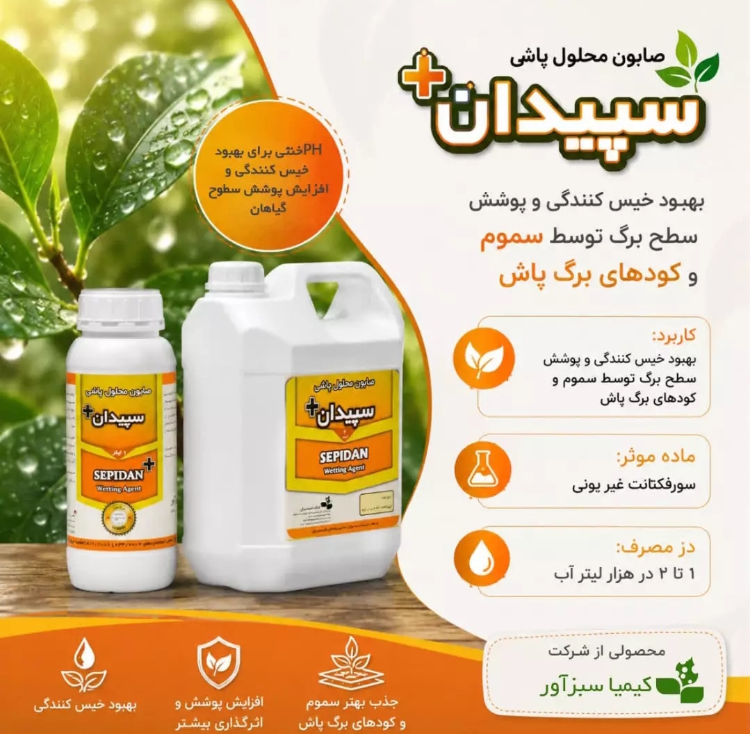 خرید مستقیم صابون محلول پاشی + تولیدکننده 3