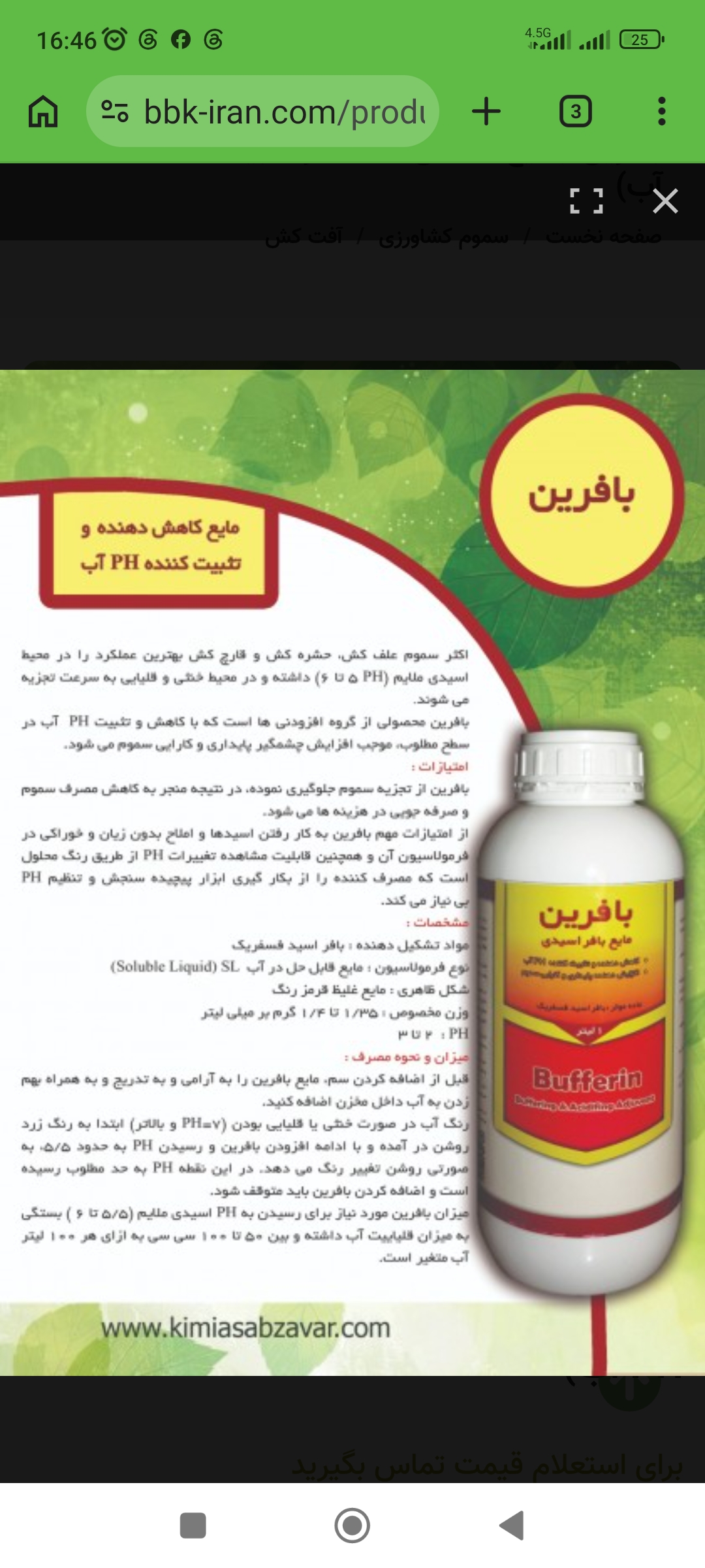 خرید مستقیم مایع کاهش دهنده و تثبیت کننده PH آب + تولیدکننده 2