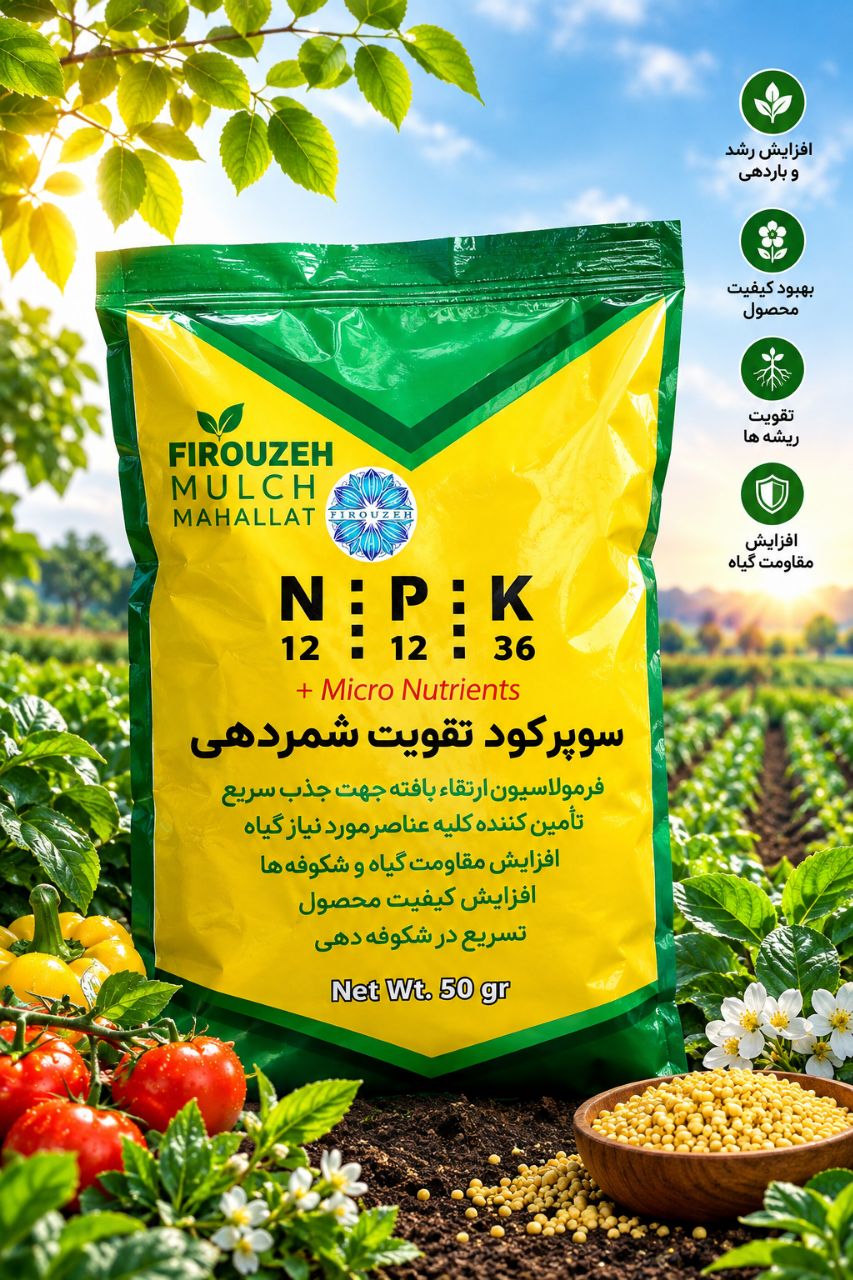 کود 121236 تھران فروش ویژہ