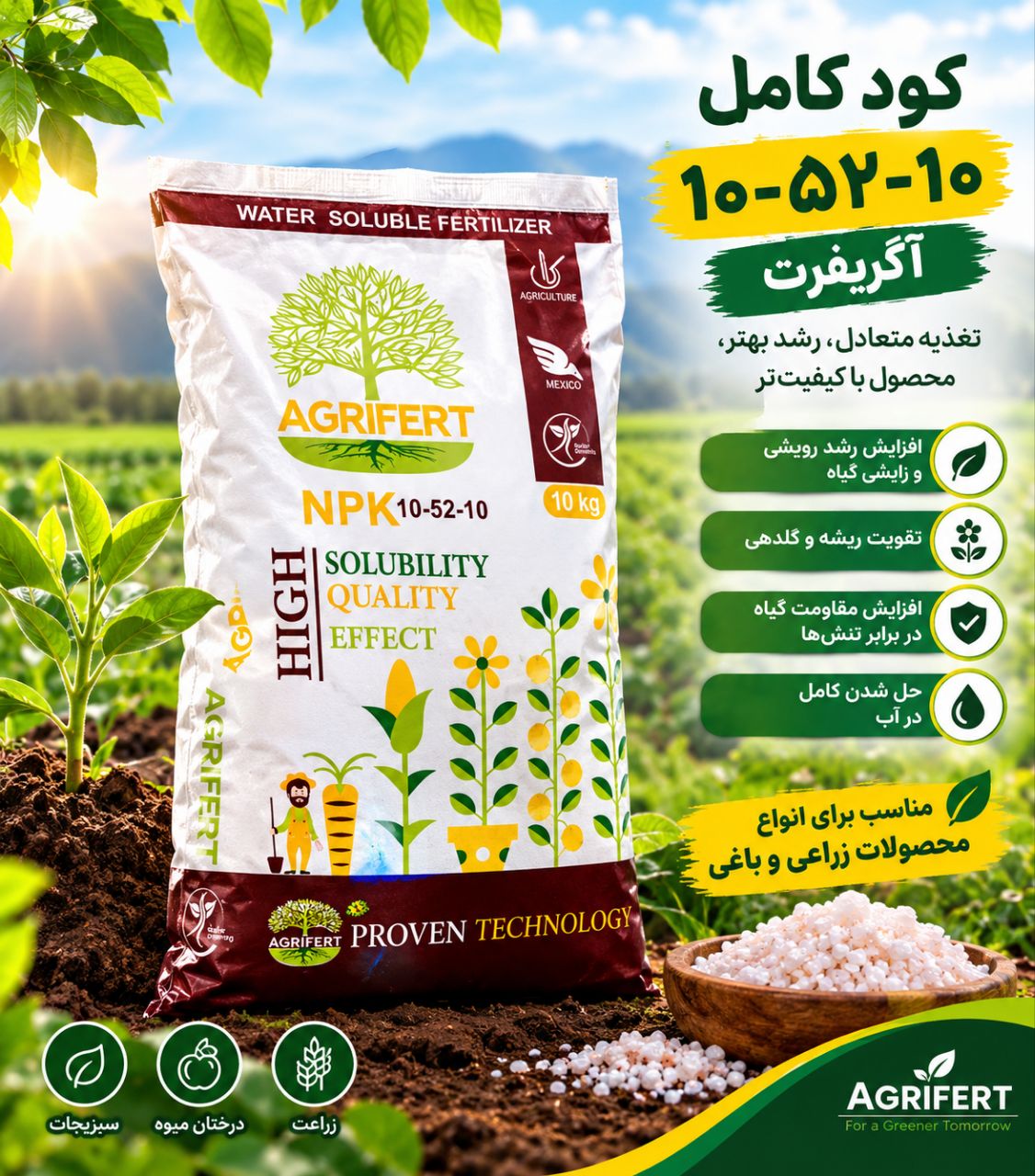 کود فسفر بالا 105210 تھران با قیمت استثنایی