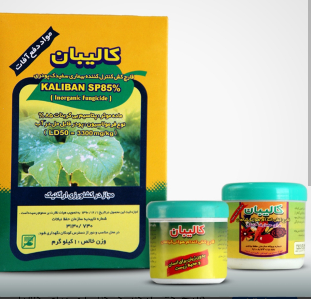 خرید مستقیم قارچ کش گیاهی + تولیدکننده 2