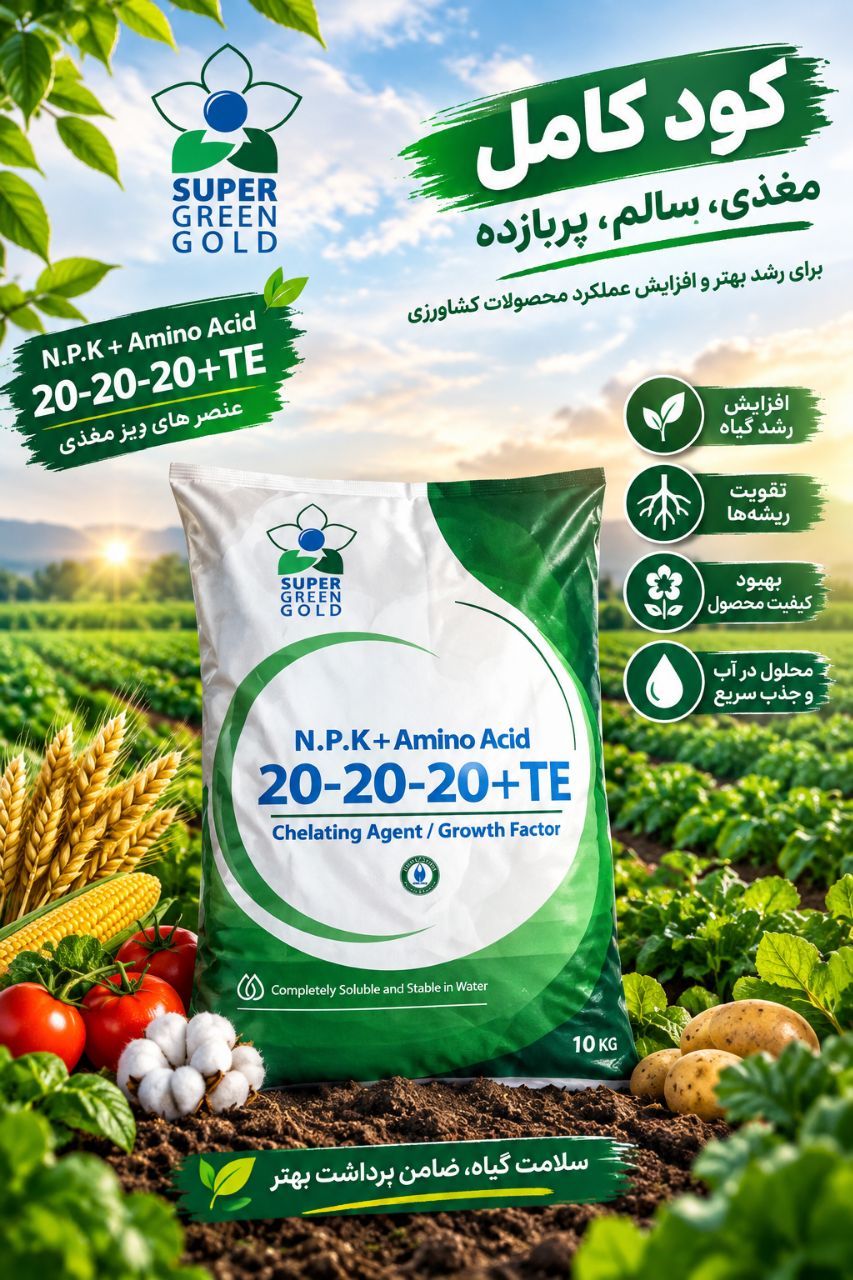 کود 202020 سرخس باقیمت ویژہ