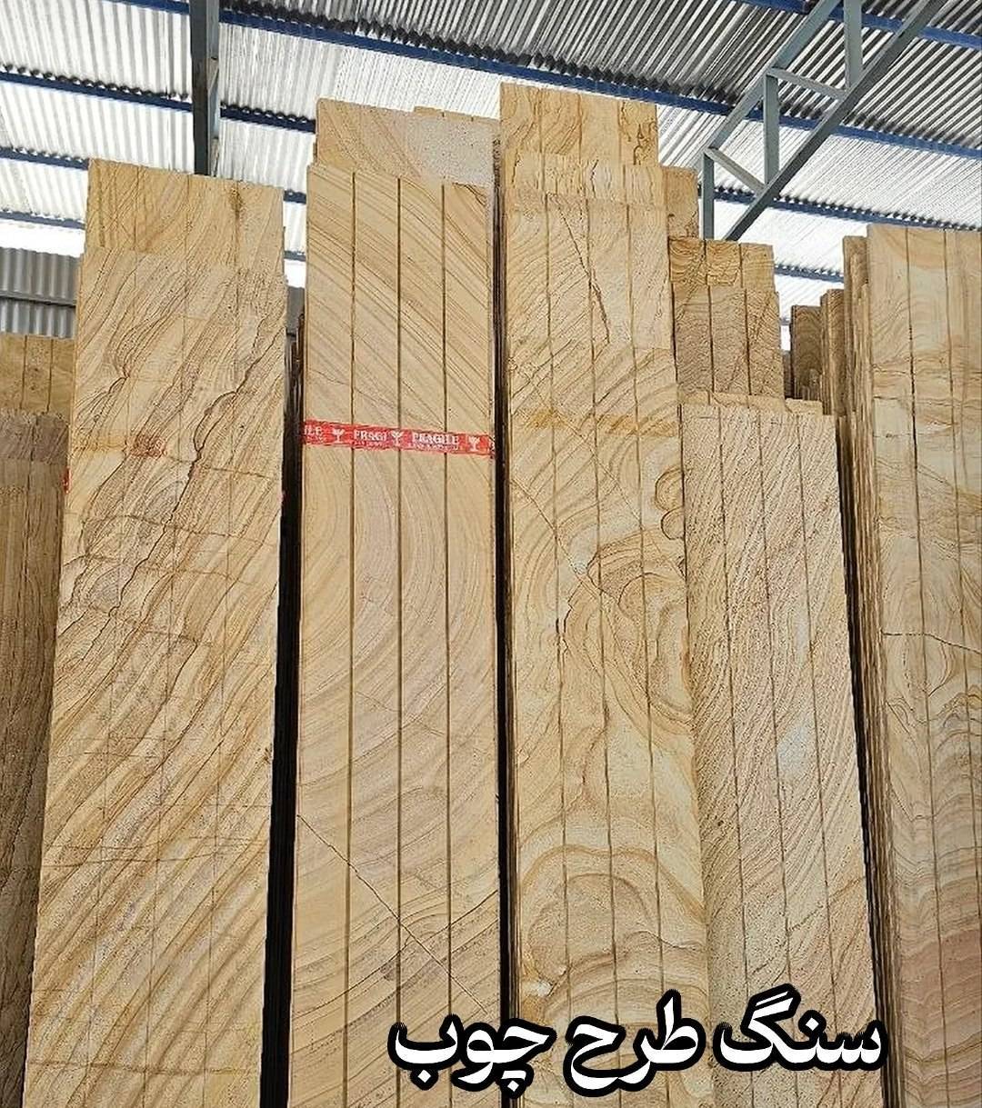 سنگ تراورتن طرح چوب بسیار زیبا