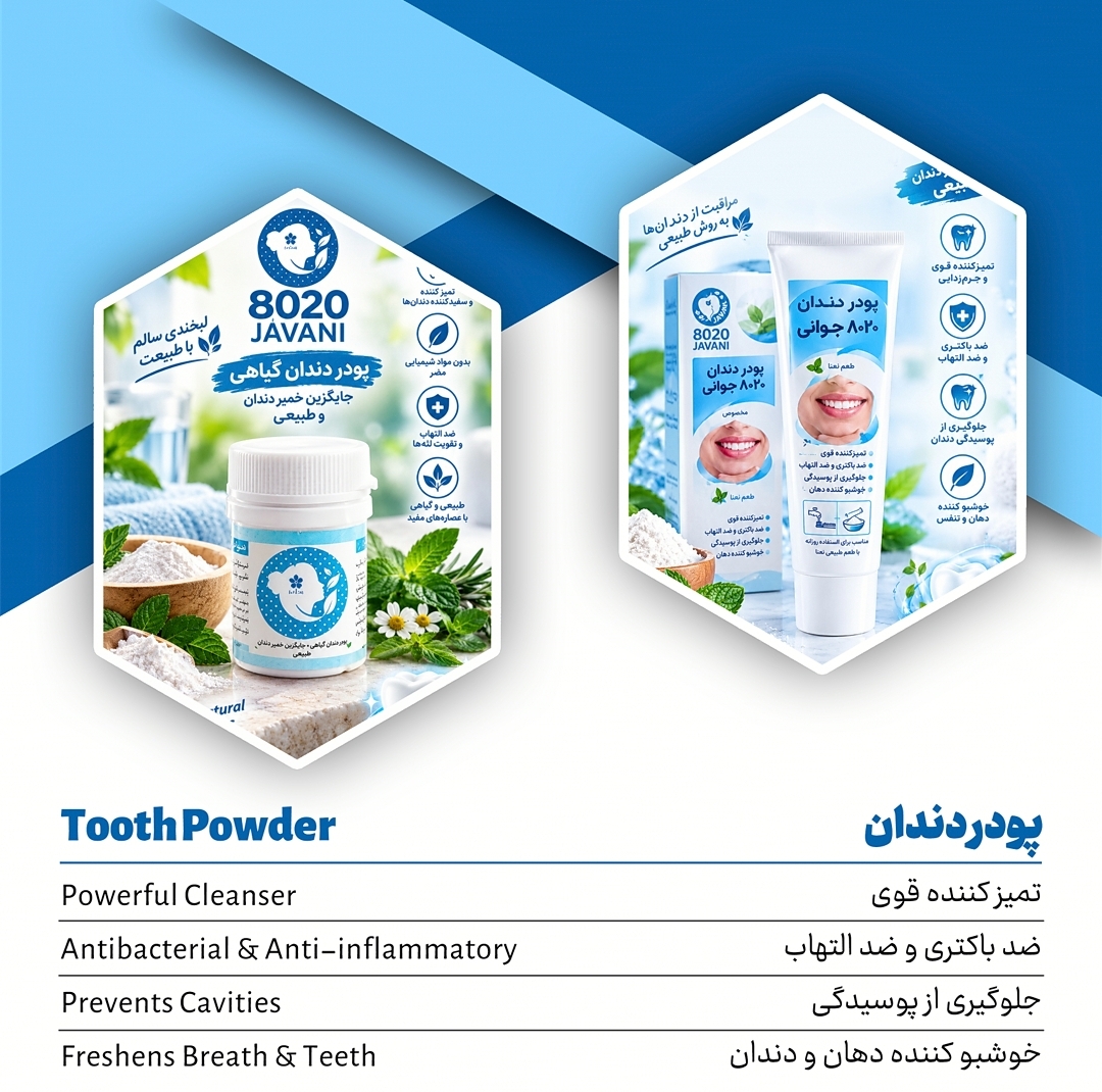 پودر جرمگیر دندان 8020 جوانی