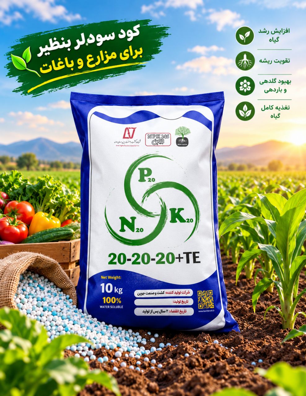 کود 202020 شاھرود با قیمت ویژہ