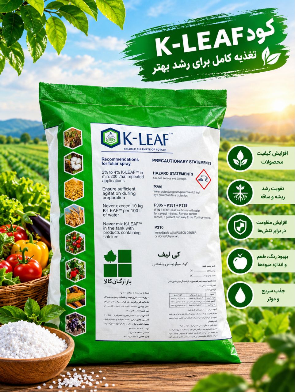 کود سولو پتاس پایتخت به قیمت رقابتی