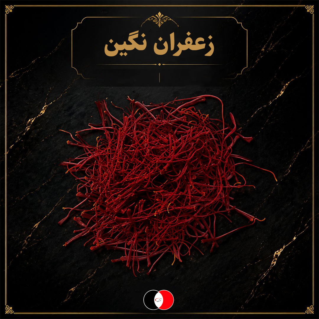 زعفران نگین طبیعی بدون شکستگی، مناسب هدیه 3