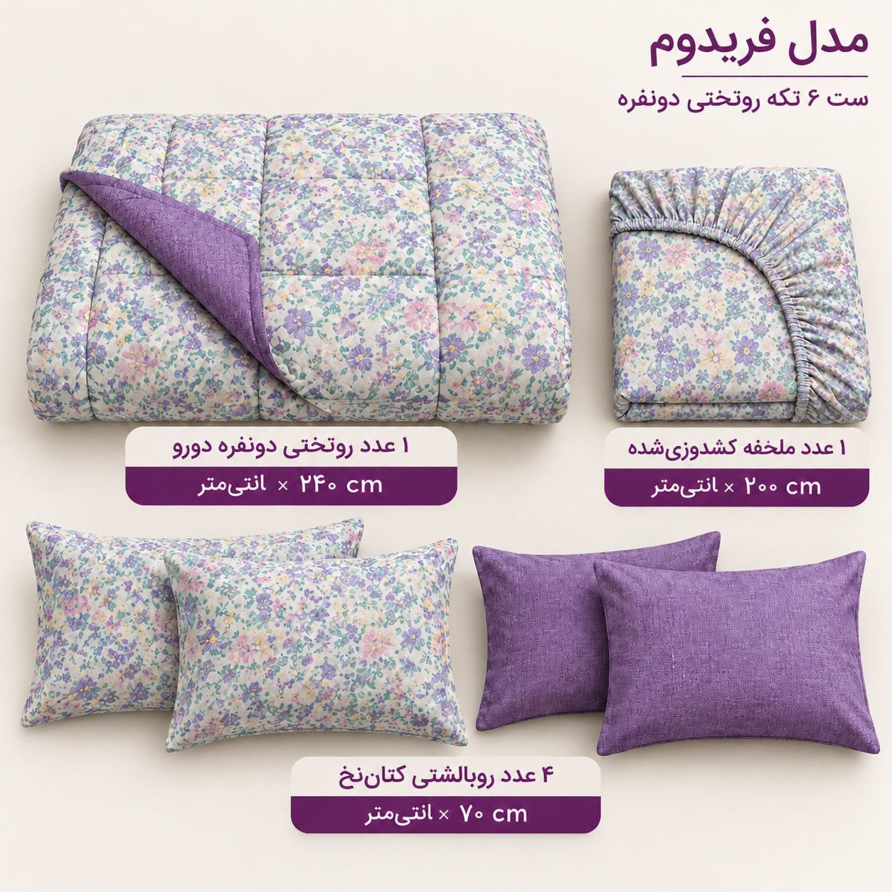 روتختی شیک محصولی خاص برای استفاده در فصول مختلف سال 5